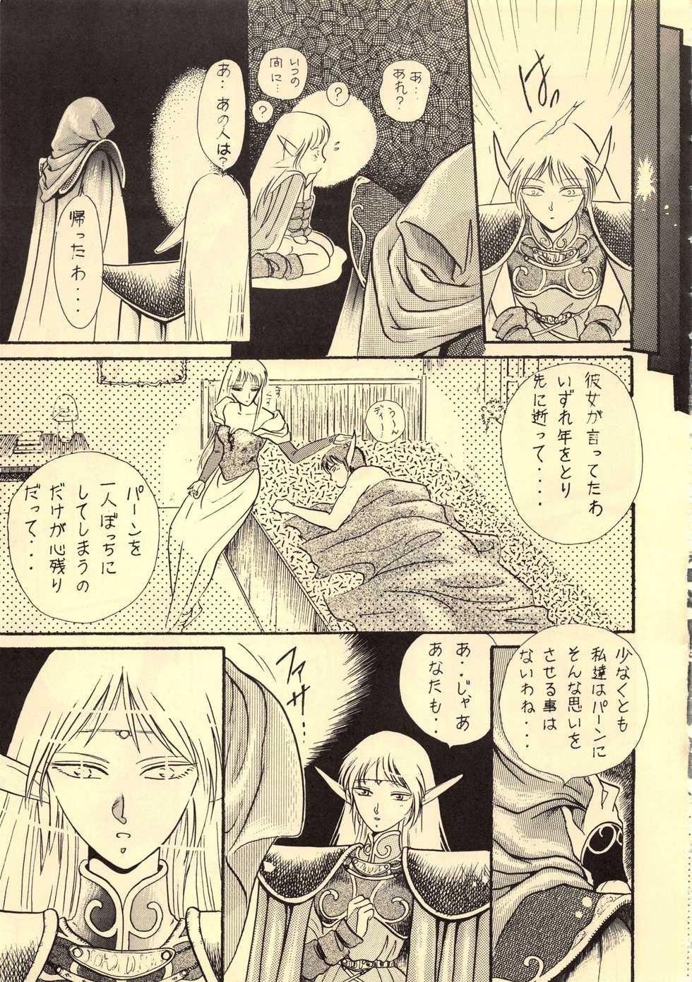 (C38) [Waku Waku Doubutsuen (Various)] Elf no Musume Kaiteiban - Die Elfische Tochter revised edition (Record of Lodoss War) - Page 15