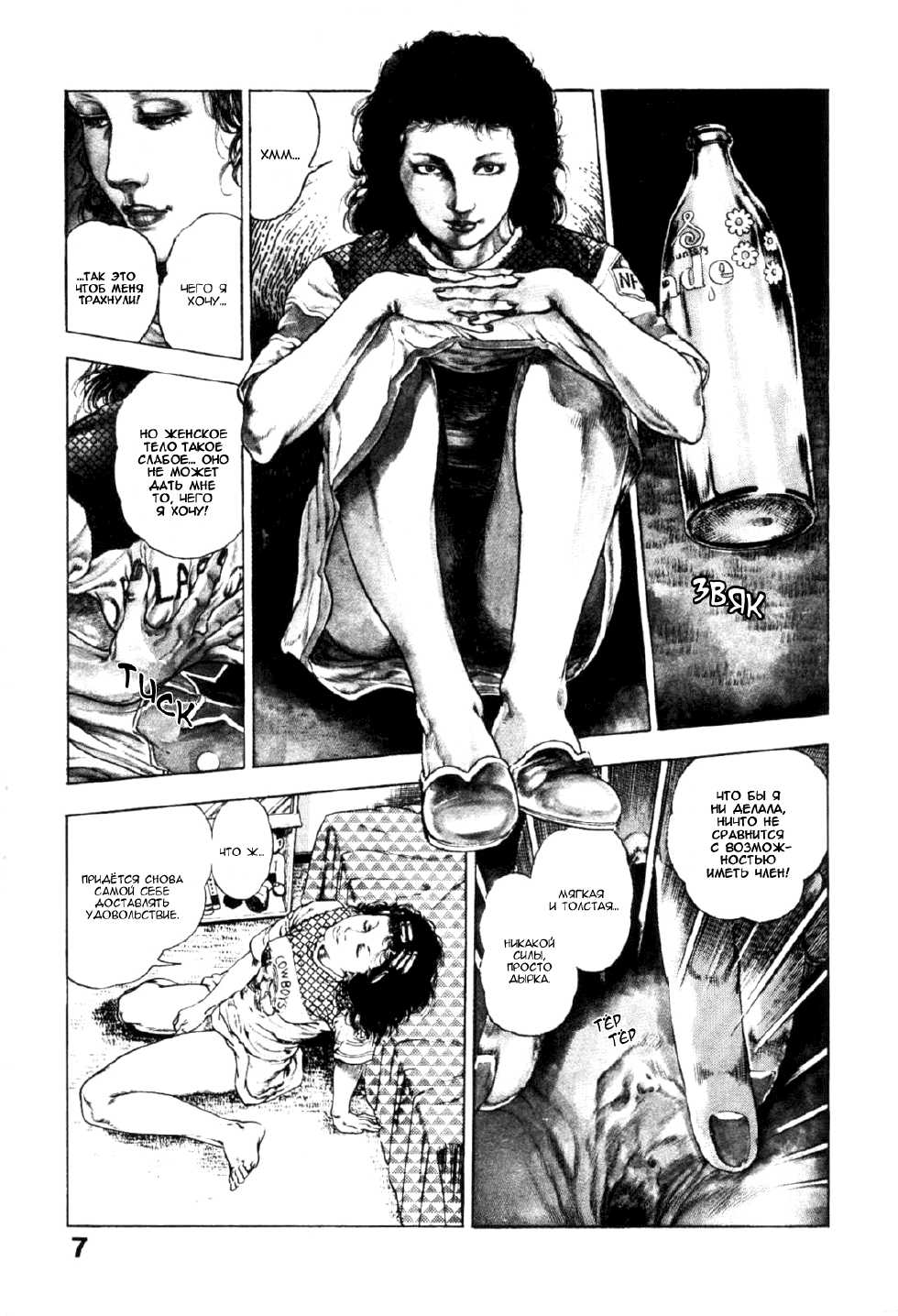 [Maeda Toshio] Urotsukidouji 1 [Russian] [Jiyuu Hentai] - Page 7