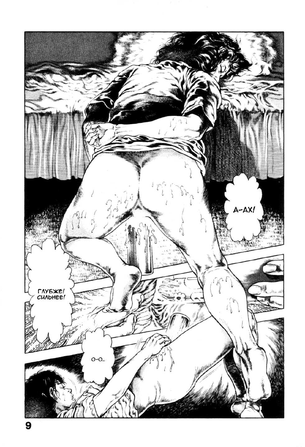 [Maeda Toshio] Urotsukidouji 1 [Russian] [Jiyuu Hentai] - Page 9