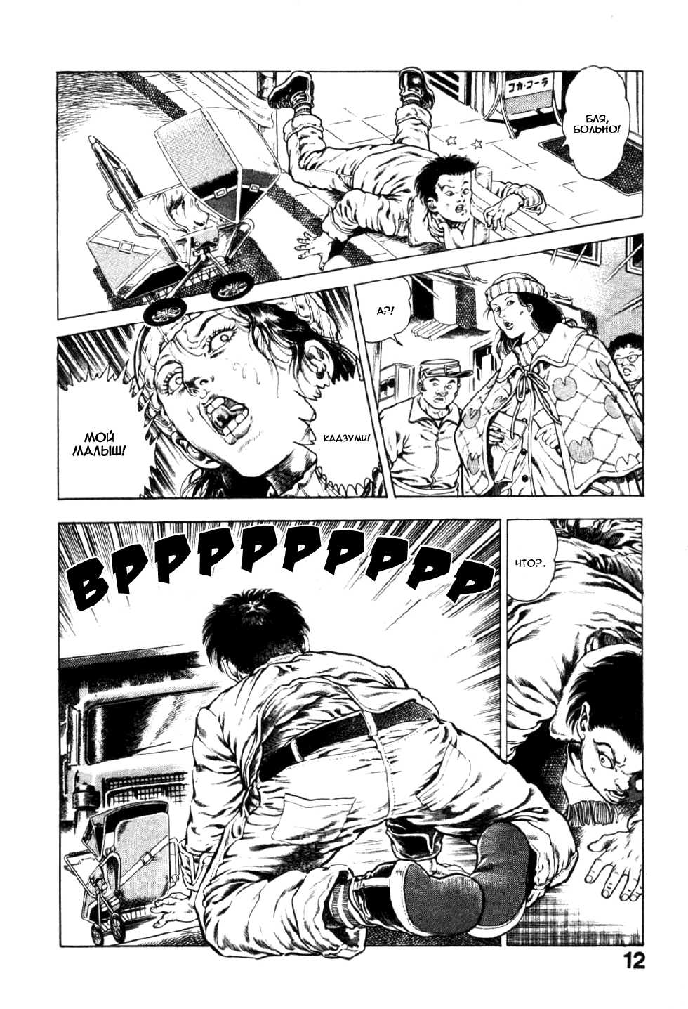 [Maeda Toshio] Urotsukidouji 1 [Russian] [Jiyuu Hentai] - Page 12