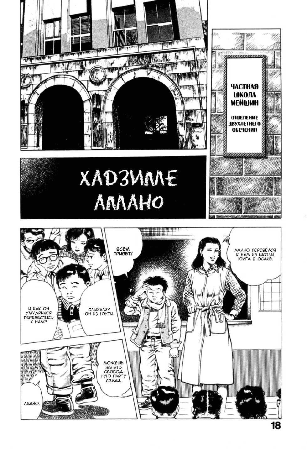 [Maeda Toshio] Urotsukidouji 1 [Russian] [Jiyuu Hentai] - Page 18