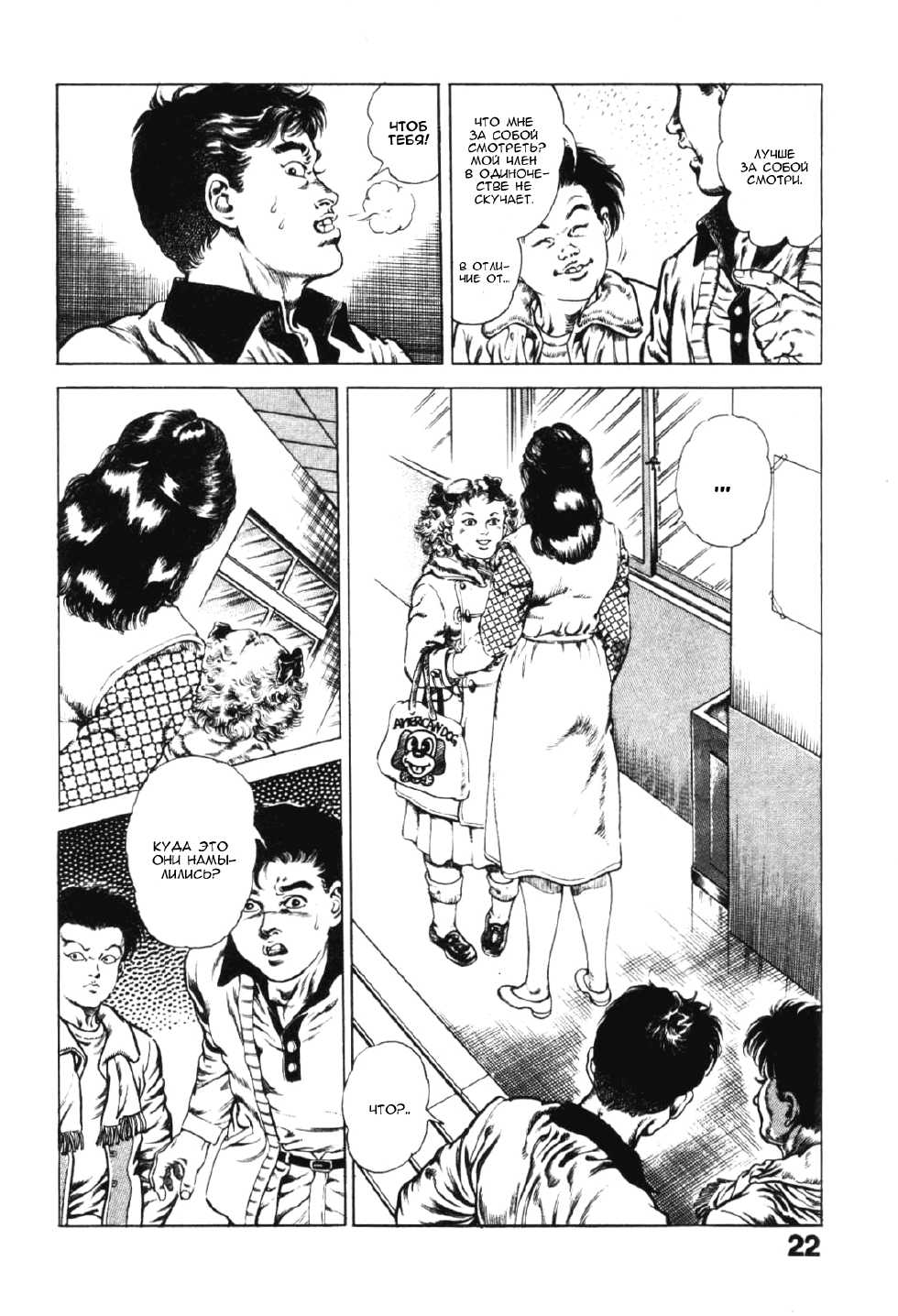 [Maeda Toshio] Urotsukidouji 1 [Russian] [Jiyuu Hentai] - Page 22