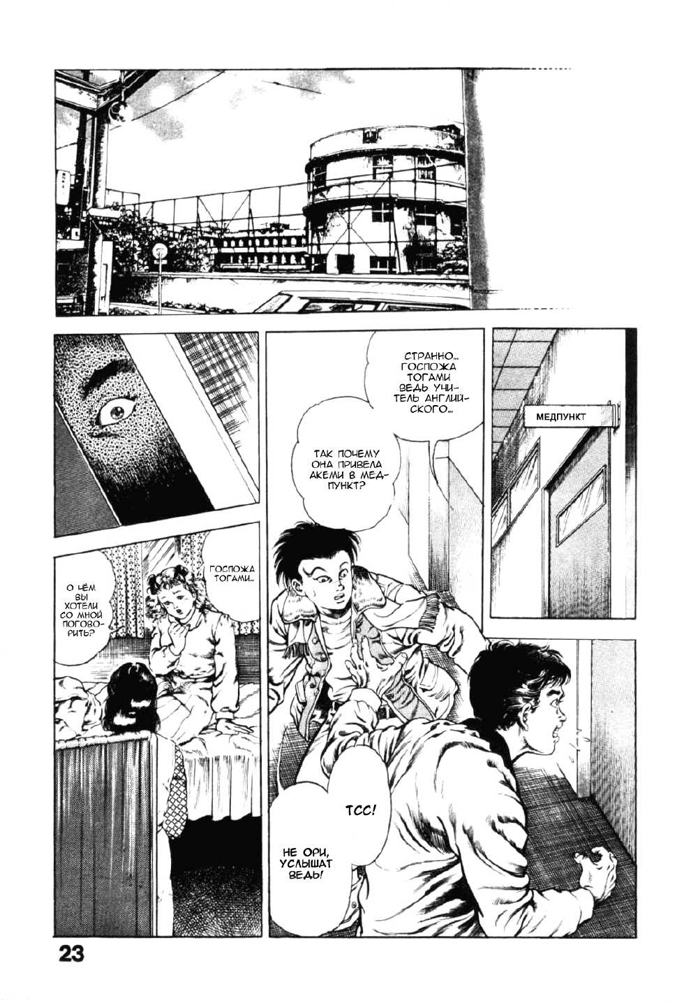 [Maeda Toshio] Urotsukidouji 1 [Russian] [Jiyuu Hentai] - Page 23