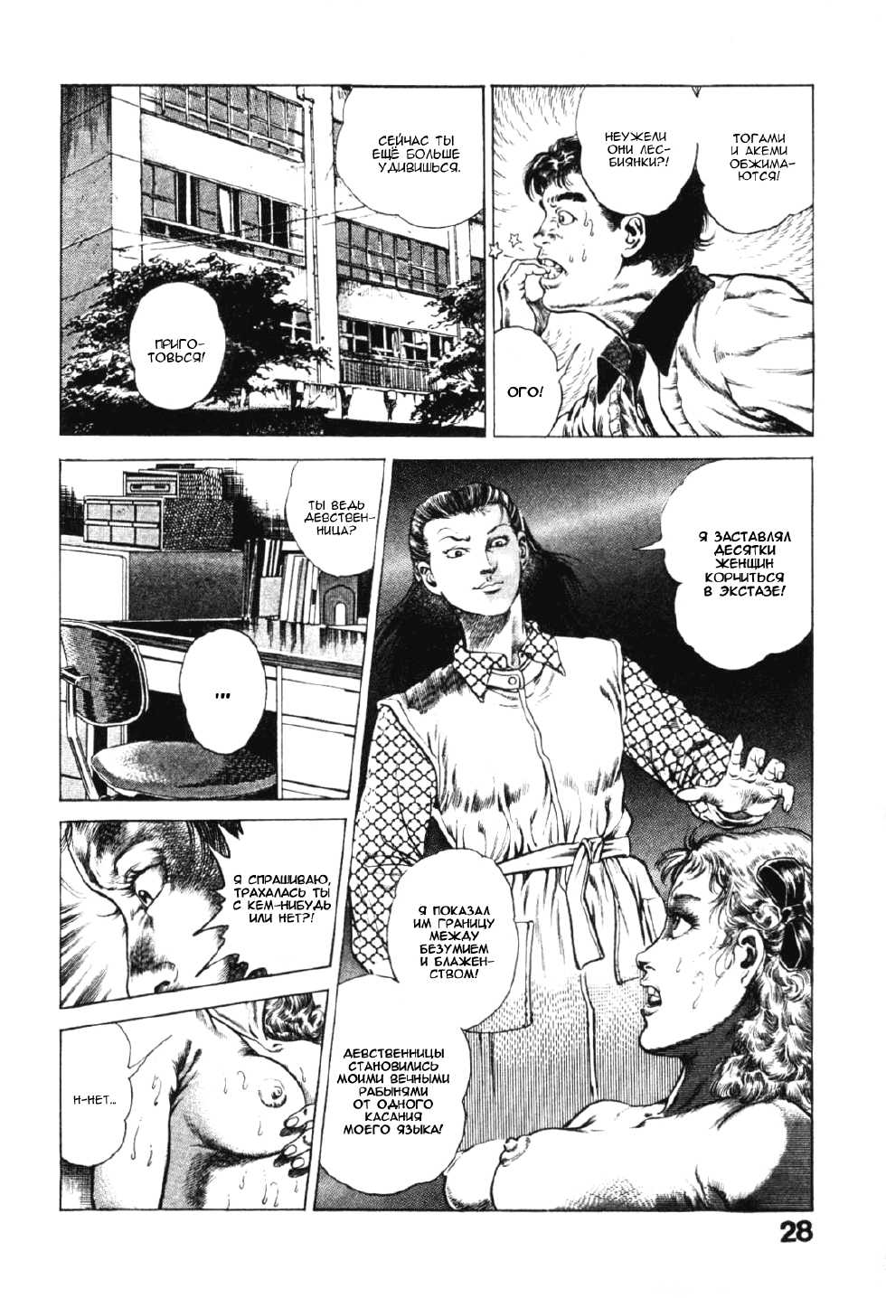 [Maeda Toshio] Urotsukidouji 1 [Russian] [Jiyuu Hentai] - Page 28