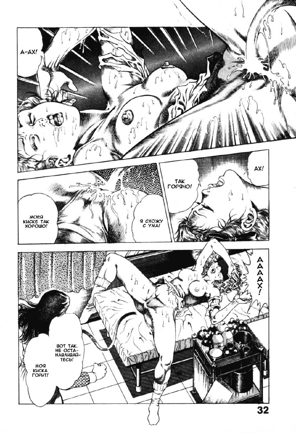[Maeda Toshio] Urotsukidouji 1 [Russian] [Jiyuu Hentai] - Page 32