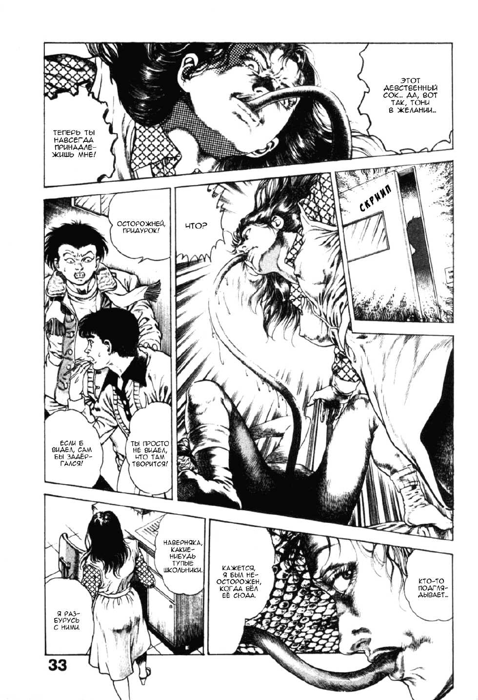 [Maeda Toshio] Urotsukidouji 1 [Russian] [Jiyuu Hentai] - Page 33