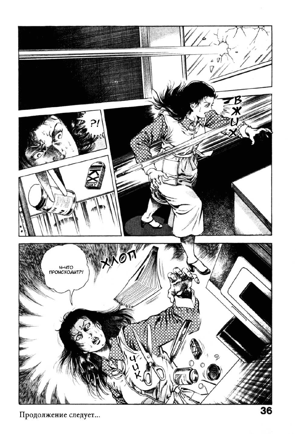 [Maeda Toshio] Urotsukidouji 1 [Russian] [Jiyuu Hentai] - Page 36