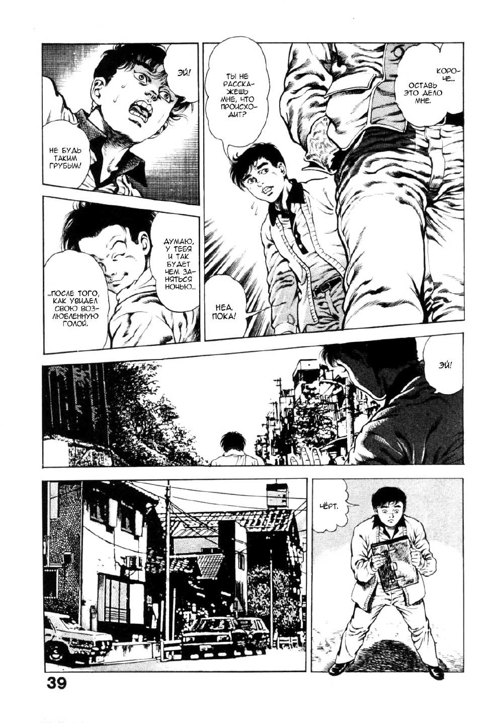 [Maeda Toshio] Urotsukidouji 1 [Russian] [Jiyuu Hentai] - Page 40