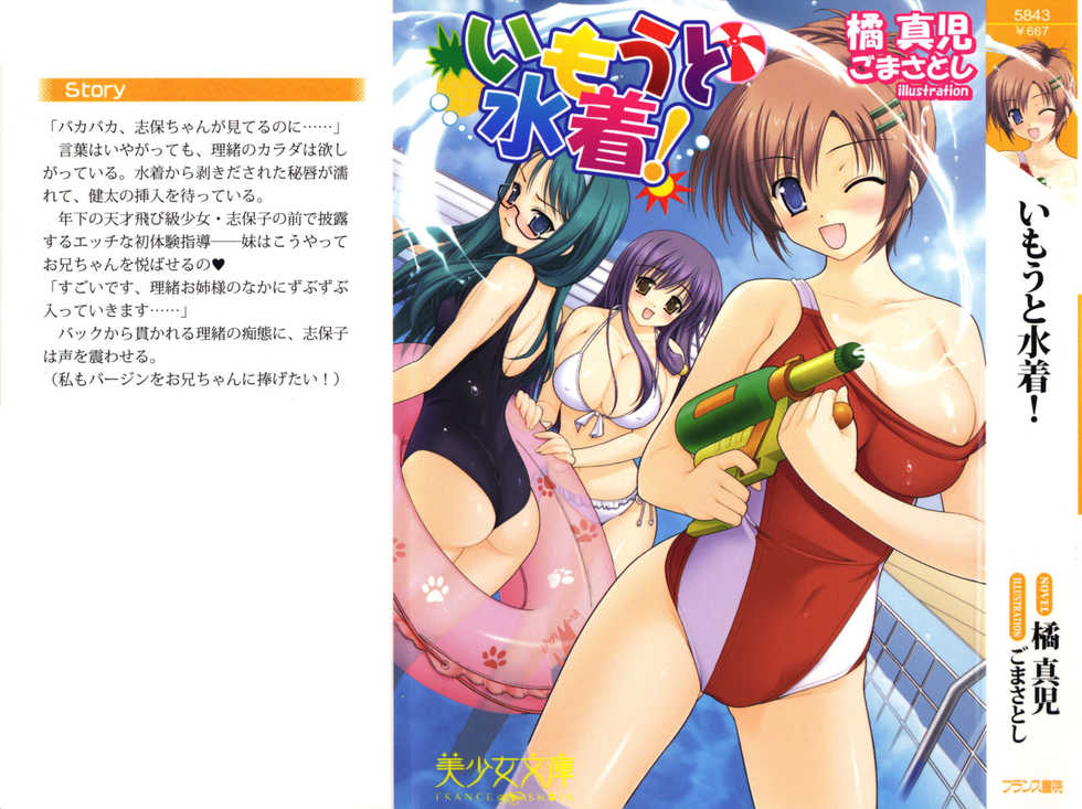 [Tachibana Shinji, Goma Satoshi] Imouto Mizugi! - Page 2