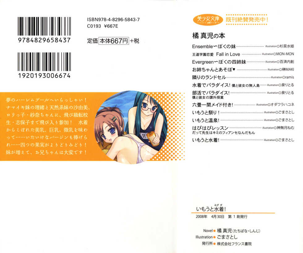 [Tachibana Shinji, Goma Satoshi] Imouto Mizugi! - Page 3