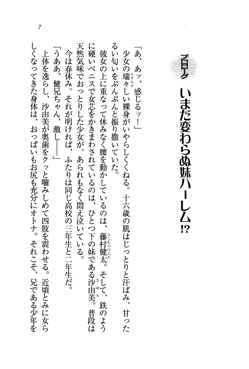 [Tachibana Shinji, Goma Satoshi] Imouto Mizugi! - Page 10