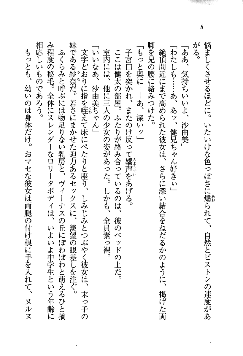 [Tachibana Shinji, Goma Satoshi] Imouto Mizugi! - Page 11