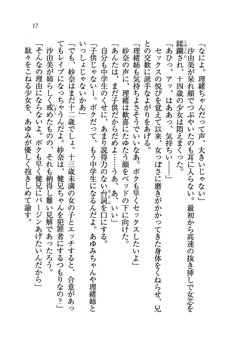 [Tachibana Shinji, Goma Satoshi] Imouto Mizugi! - Page 20