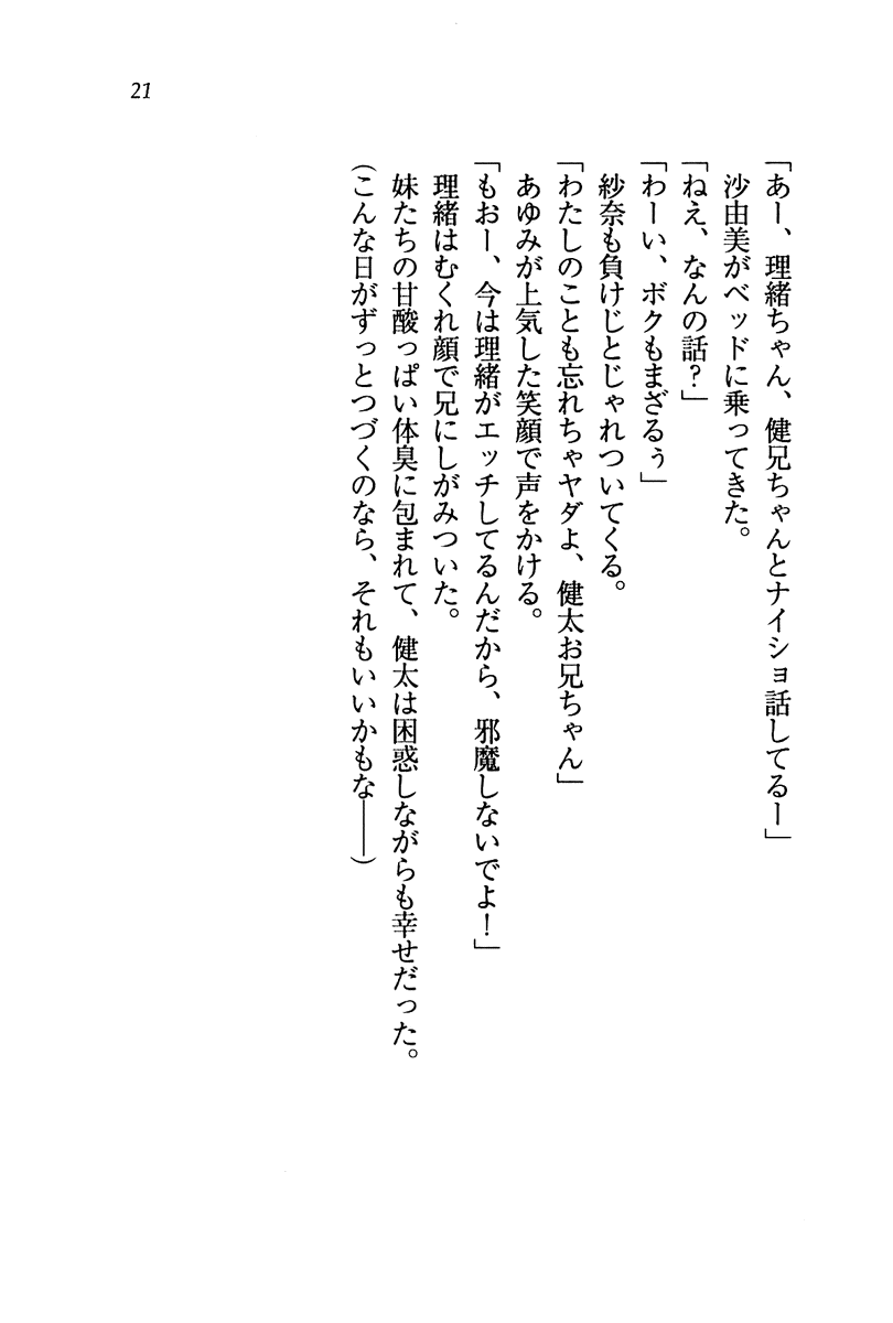 [Tachibana Shinji, Goma Satoshi] Imouto Mizugi! - Page 24