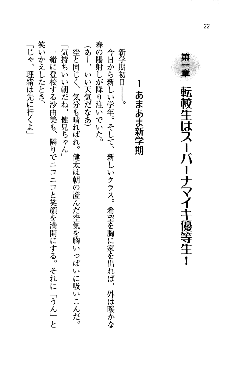 [Tachibana Shinji, Goma Satoshi] Imouto Mizugi! - Page 25