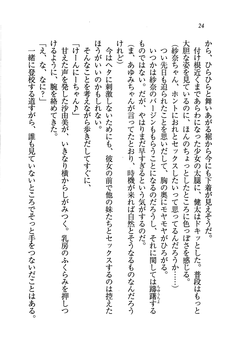 [Tachibana Shinji, Goma Satoshi] Imouto Mizugi! - Page 27