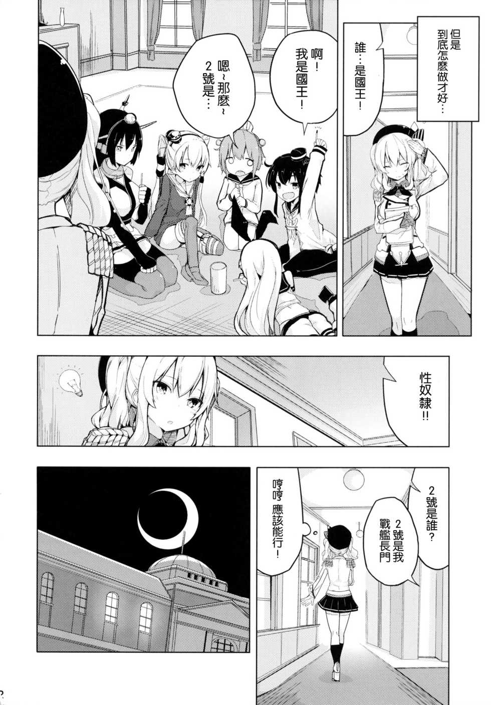 (COMIC1☆10) [Illumination. (Ogadenmon)] Kashima to Futari de Ou-sama Game (Kantai Collection -KanColle-) [Chinese] [无毒汉化组] - Page 3