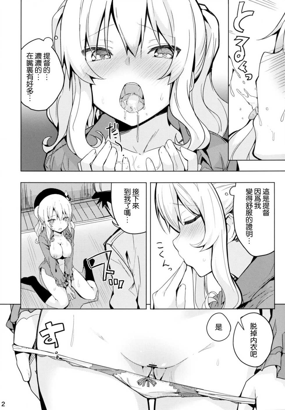 (COMIC1☆10) [Illumination. (Ogadenmon)] Kashima to Futari de Ou-sama Game (Kantai Collection -KanColle-) [Chinese] [无毒汉化组] - Page 13