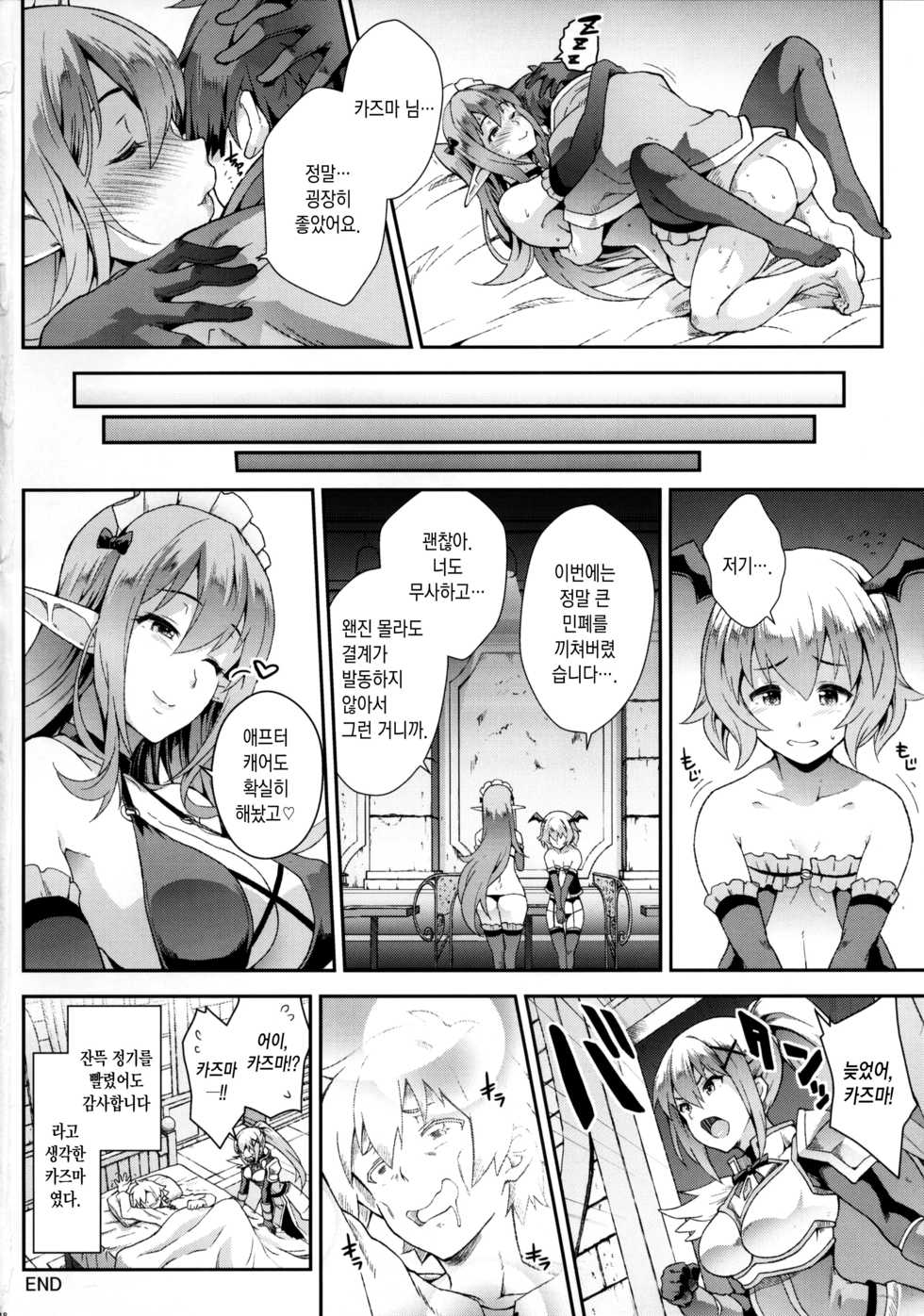 (COMIC1☆10) [SAZ (soba)] Kono Kairaku Ga Sugoi! (Kono Subarashii Sekai ni Syukufuku o!) [Korean] [Team Edge] - Page 17