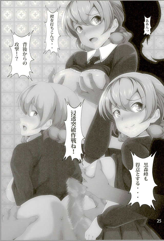 (SHT2016 Haru) [Otokojuku (Nanashi Noizi)] PROVERB OF DARJEELING (Girls und Panzer) - Page 24