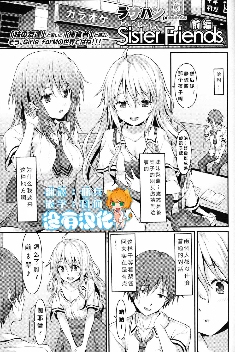 [Rasahan] Sister Friends Zenpen (Girls forM Vol. 12) [Chinese] [沒有漢化] - Page 1