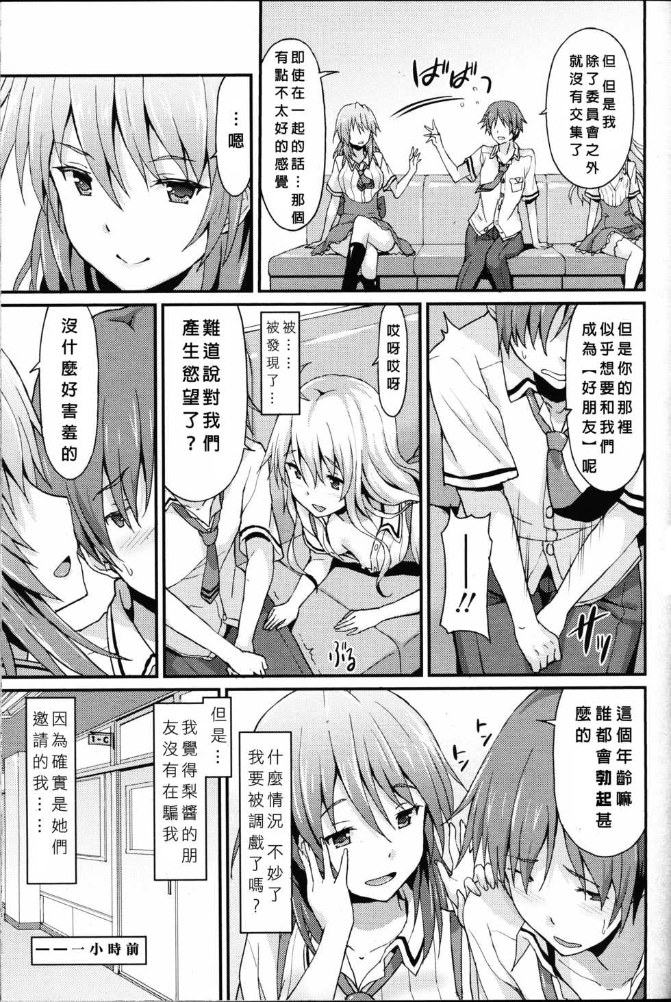 [Rasahan] Sister Friends Zenpen (Girls forM Vol. 12) [Chinese] [沒有漢化] - Page 3