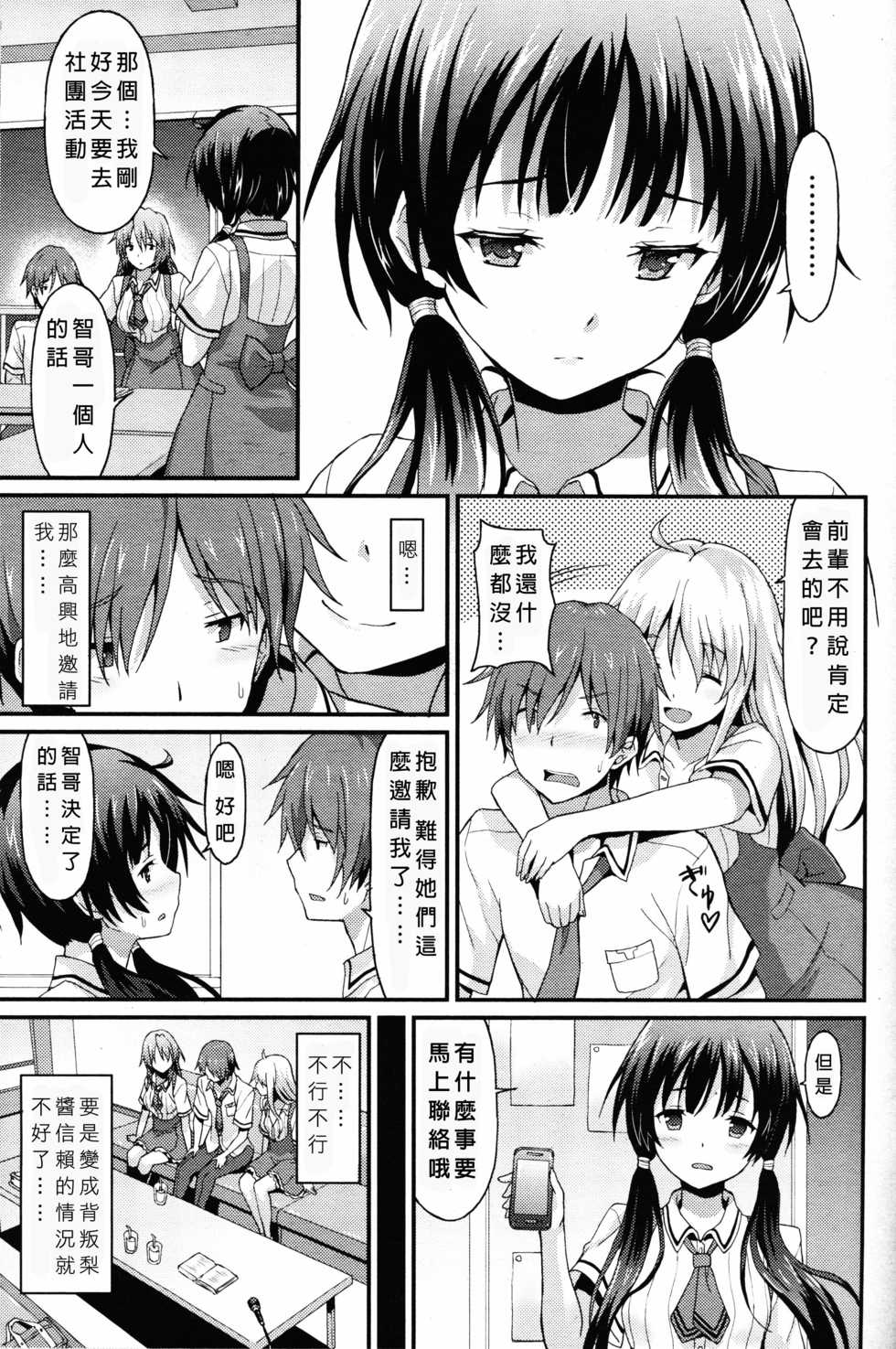 [Rasahan] Sister Friends Zenpen (Girls forM Vol. 12) [Chinese] [沒有漢化] - Page 5