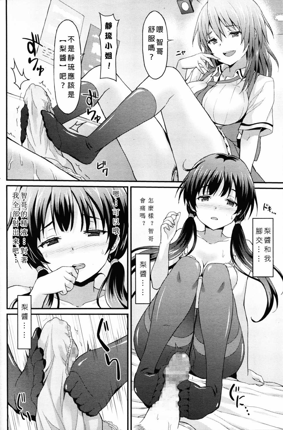[Rasahan] Sister Friends Zenpen (Girls forM Vol. 12) [Chinese] [沒有漢化] - Page 10