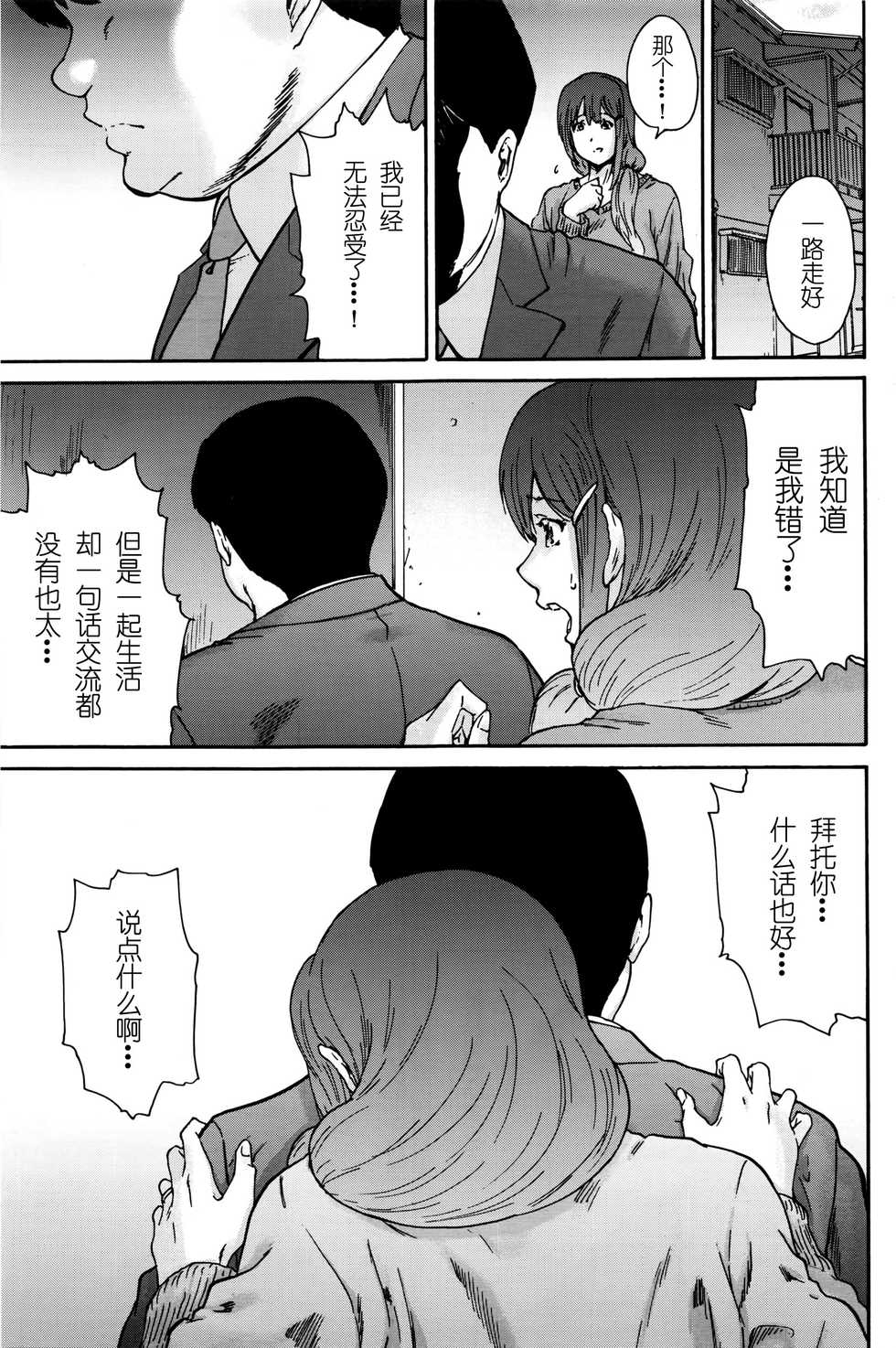 [Yumi Ichirou] Hito no Tsuma Ch. 10 (Men's Gold 2016-05) [Chinese] [酷鲨社区汉化组] - Page 8