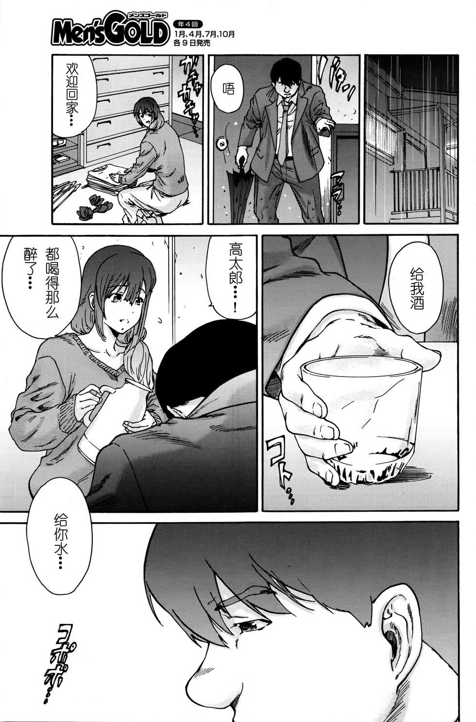 [Yumi Ichirou] Hito no Tsuma Ch. 10 (Men's Gold 2016-05) [Chinese] [酷鲨社区汉化组] - Page 16