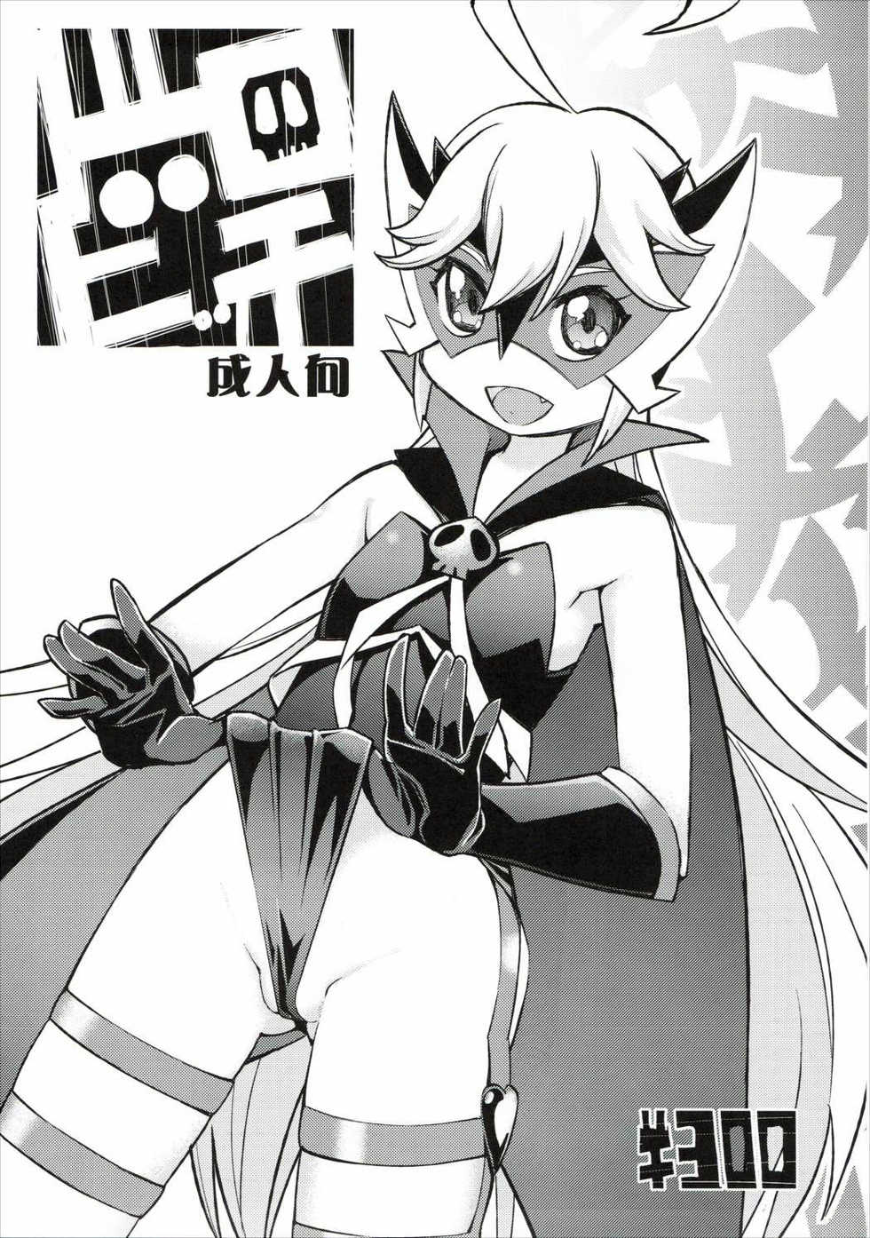 (C88) [Kurodenwa (Tonpu)] Dorobitch (Yoru no Yatterman) - Page 1