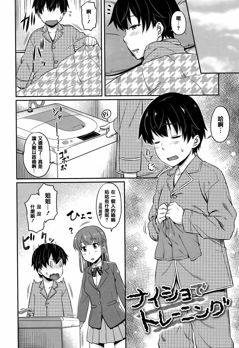 [212] Aimitsu Carameliser [Chinese] [篆儀通文書坊漢化] - Page 7