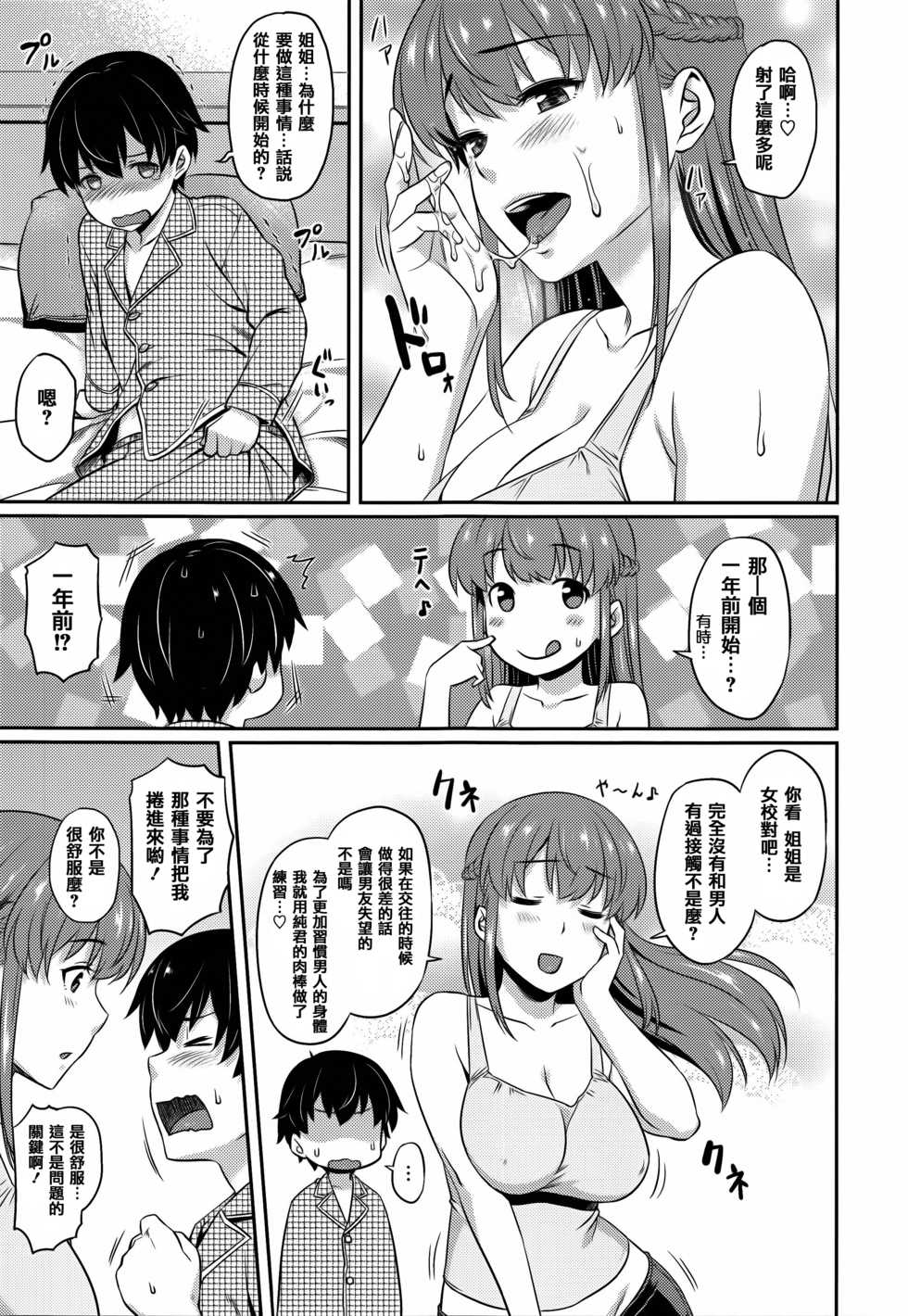 [212] Aimitsu Carameliser [Chinese] [篆儀通文書坊漢化] - Page 12