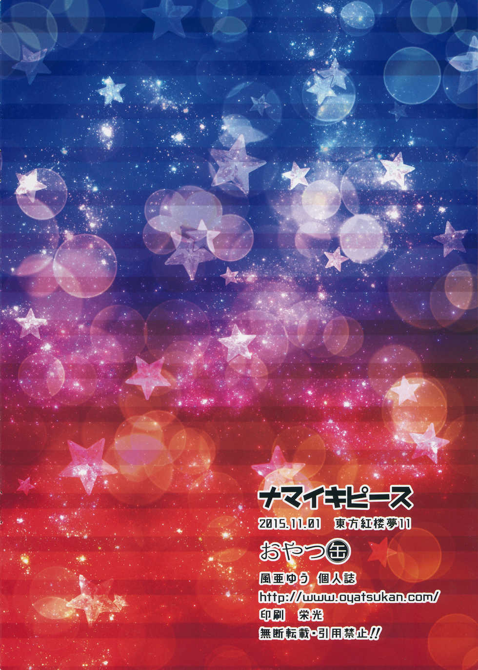 (Kouroumu 11) [Oyatsukan (Who Are You)] Namaiki Piece (Touhou Project) - Page 12