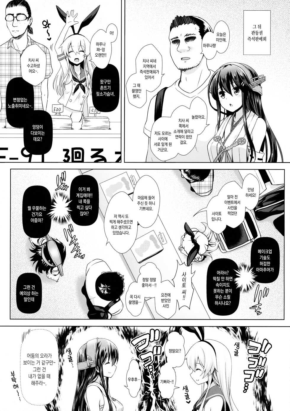 (COMIC1☆10) [SSB (Maririn)] project CosH 02 Cosplayer Shimakaze | 엉덩이다보이는 코스플레이아 시마카제 (Kantai Collection -KanColle-) [Korean] - Page 4