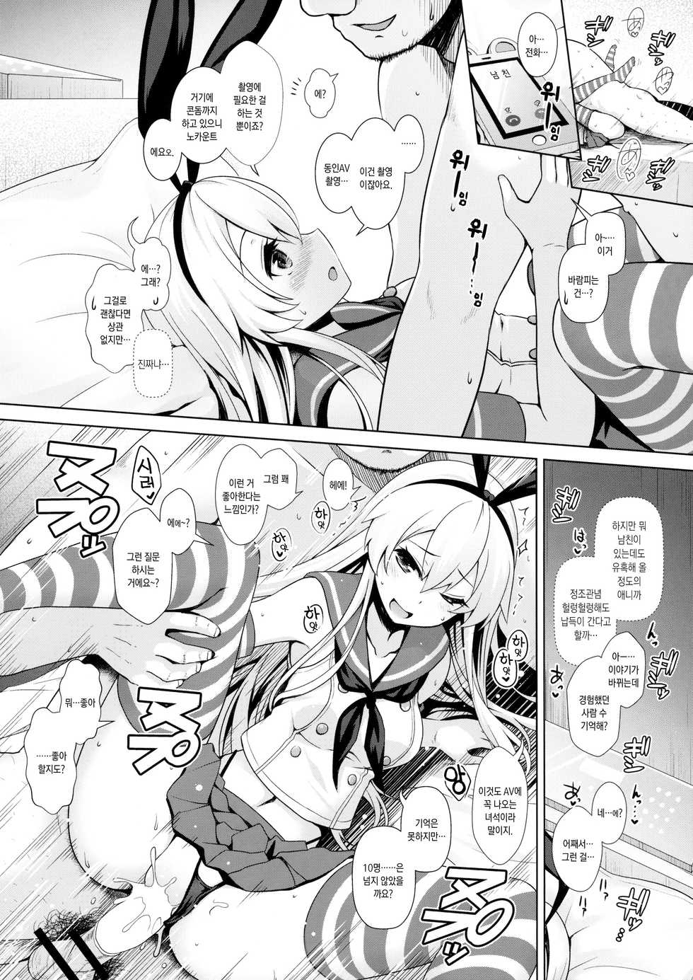 (COMIC1☆10) [SSB (Maririn)] project CosH 02 Cosplayer Shimakaze | 엉덩이다보이는 코스플레이아 시마카제 (Kantai Collection -KanColle-) [Korean] - Page 15
