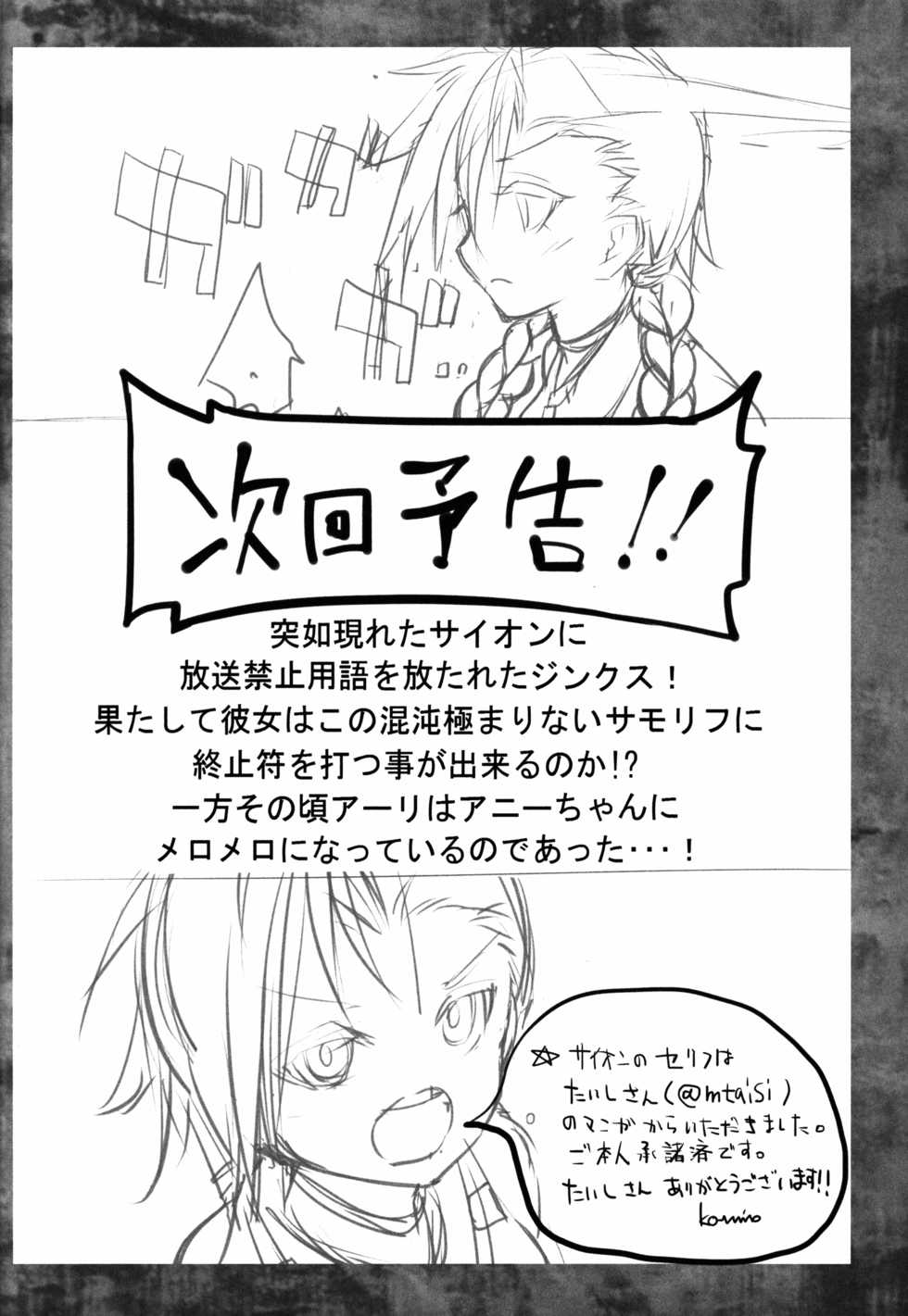 (C88) [Gokuraku-chou Yon-choume (kamino)] GGWP! (League of Legends) - Page 20