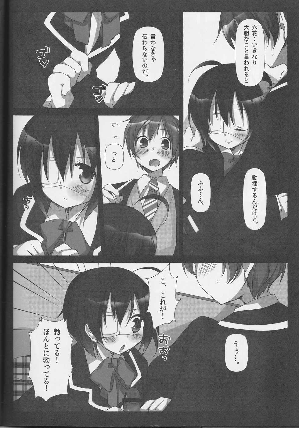 (C83) [Momo9 (Shiratama)] Kimi no Koto ga Shiritakute (Chuunibyou Demo Koi ga Shitai!) - Page 7