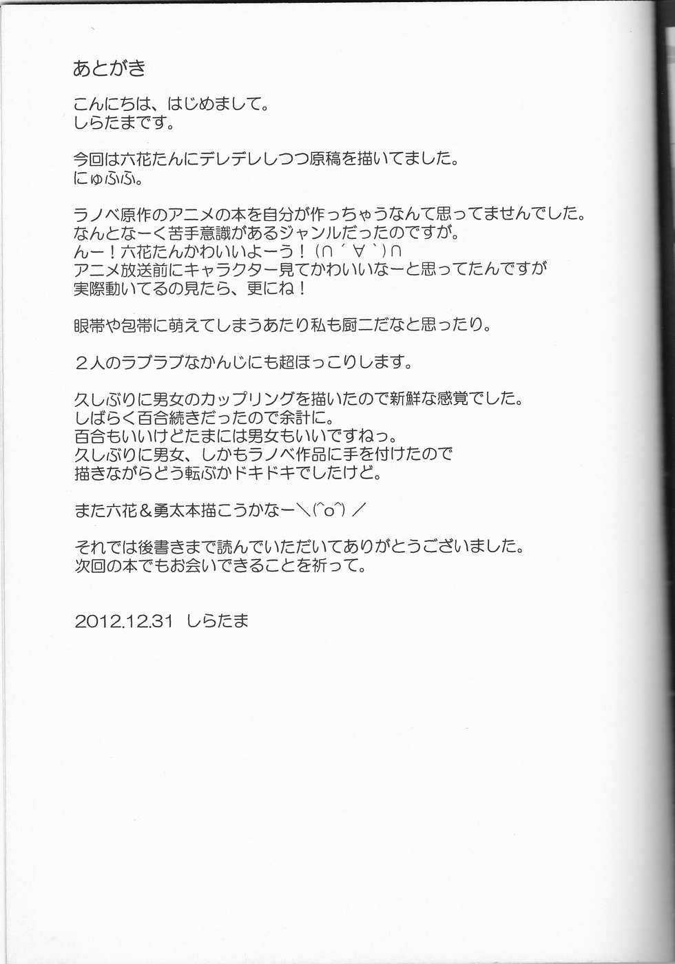 (C83) [Momo9 (Shiratama)] Kimi no Koto ga Shiritakute (Chuunibyou Demo Koi ga Shitai!) - Page 20