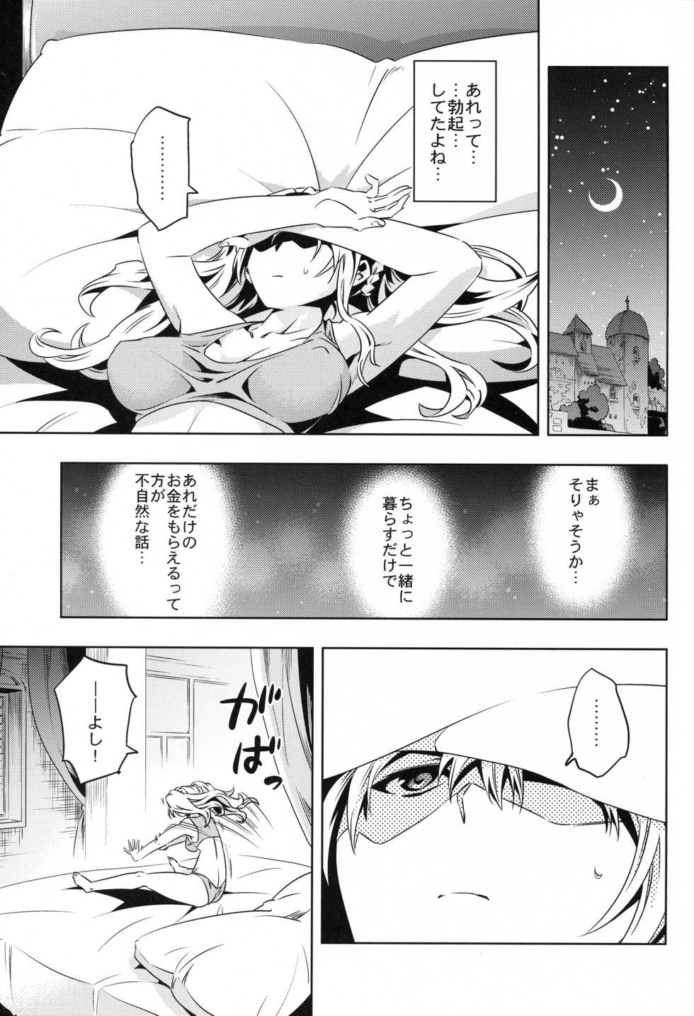 (ToreTama002) [Hizadati Zekkouchou (Nokin)] Zeta-hime, Kanraku. (Granblue Fantasy) - Page 8