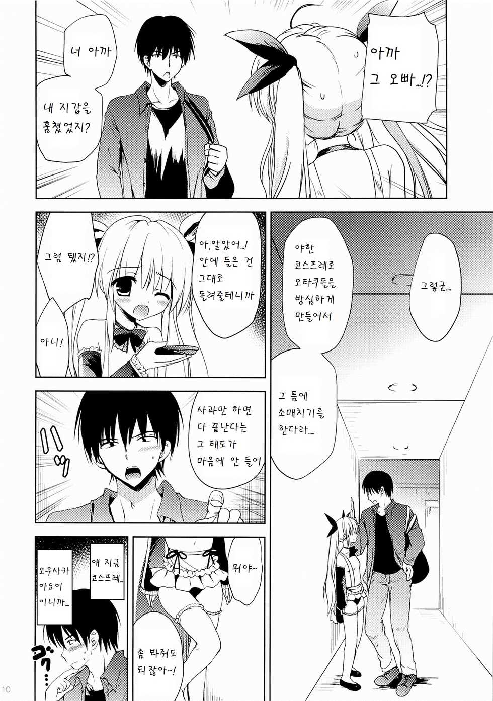 (C88) [KORISUYA (Korisu)] Gokuaku! Layer Musume Ryoujoku! [Korean] [팀 아동복지부] - Page 9