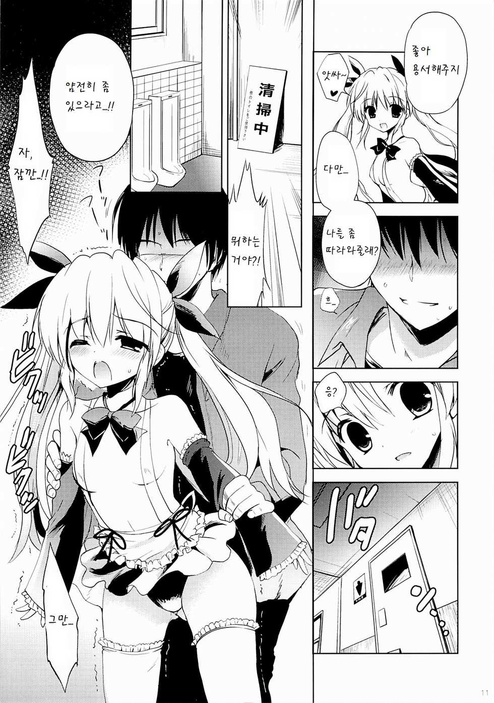 (C88) [KORISUYA (Korisu)] Gokuaku! Layer Musume Ryoujoku! [Korean] [팀 아동복지부] - Page 10