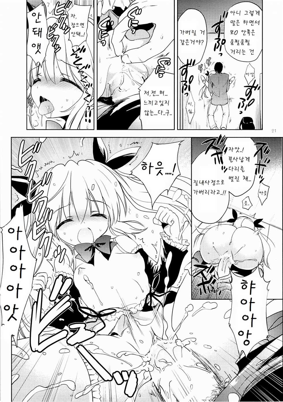 (C88) [KORISUYA (Korisu)] Gokuaku! Layer Musume Ryoujoku! [Korean] [팀 아동복지부] - Page 20