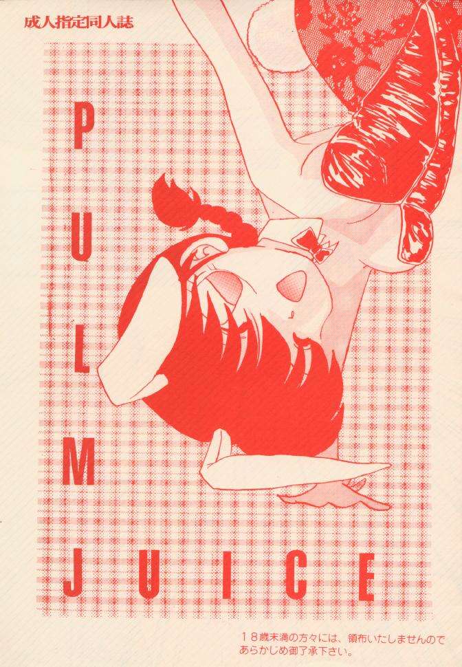 [French Kiss (Tsukishita Mineko)] PLUM JUICE (Various) - Page 1