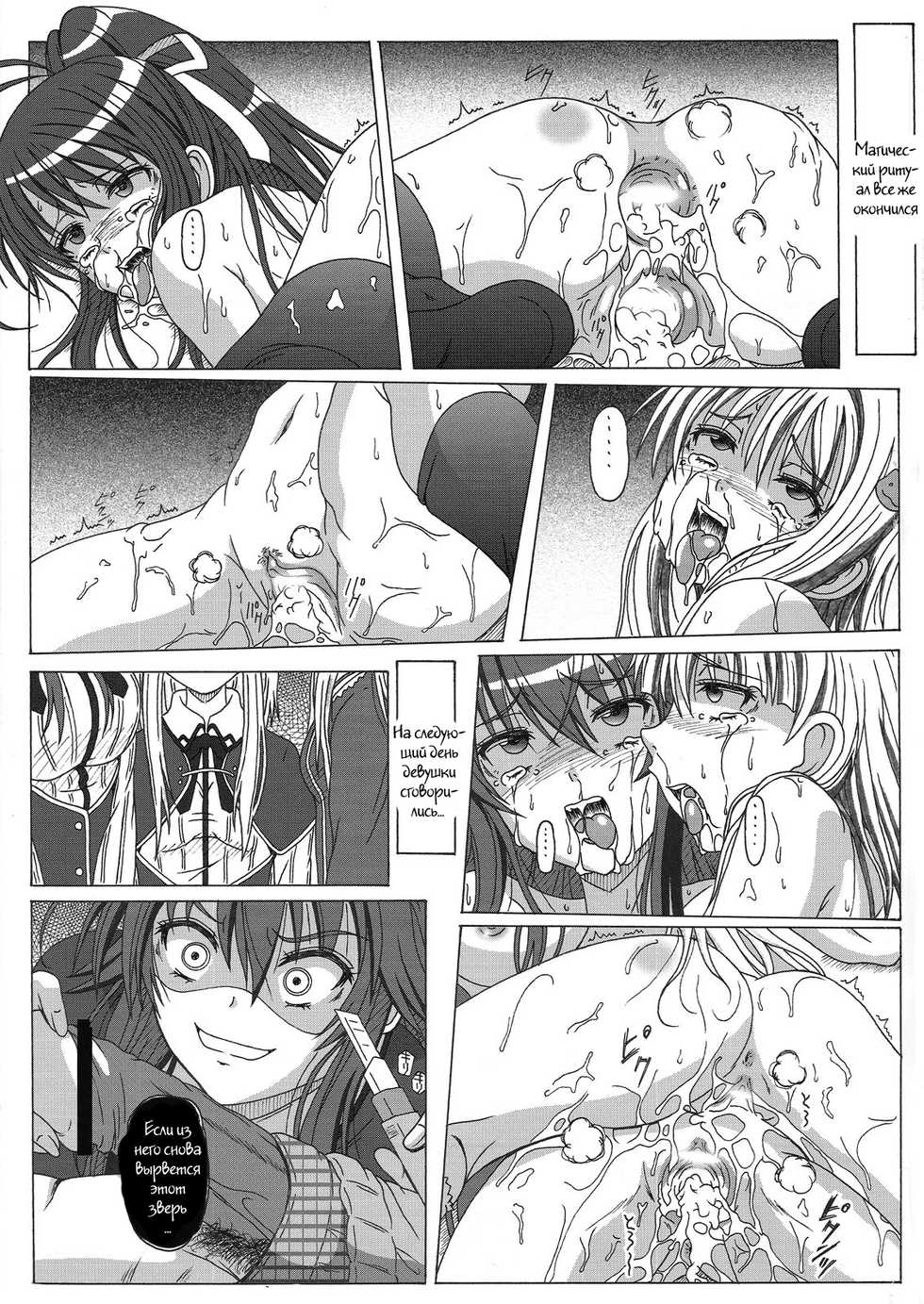 [STUDIO Hana to Ribon (Puripuri Uemon)] Seinen hana to ribon 57. 5 Paisukūru DxD (Highschool DxD) [Russian] - Page 31