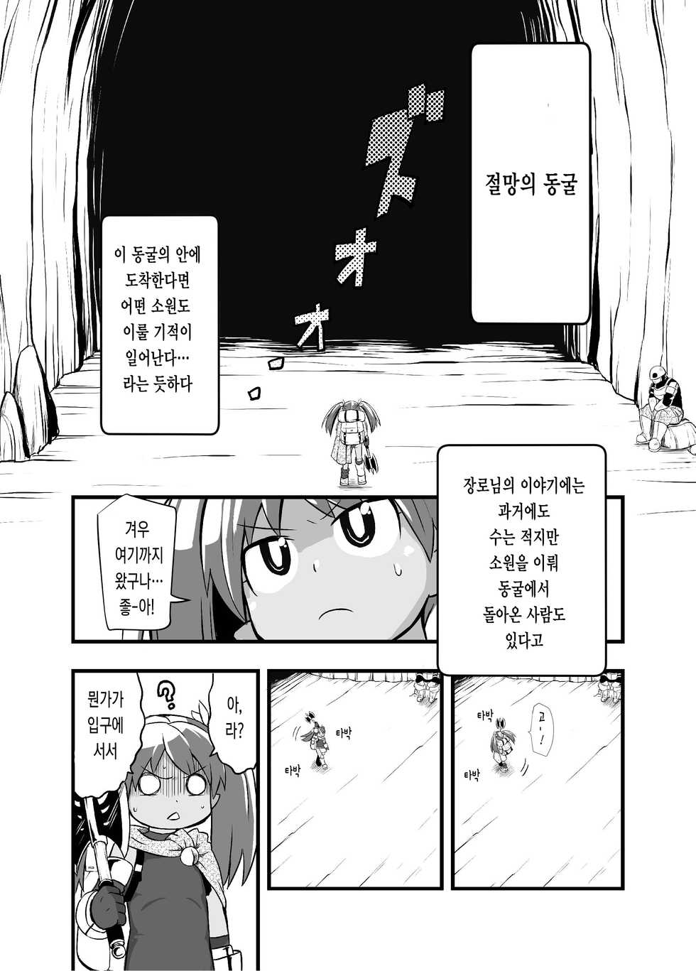 [Ikennabi (Iken)] Zetsubou no Doukutsu I Zenpen | 절망의 동굴 I 전펜 [Korean] [레어 변태 강간마] - Page 3