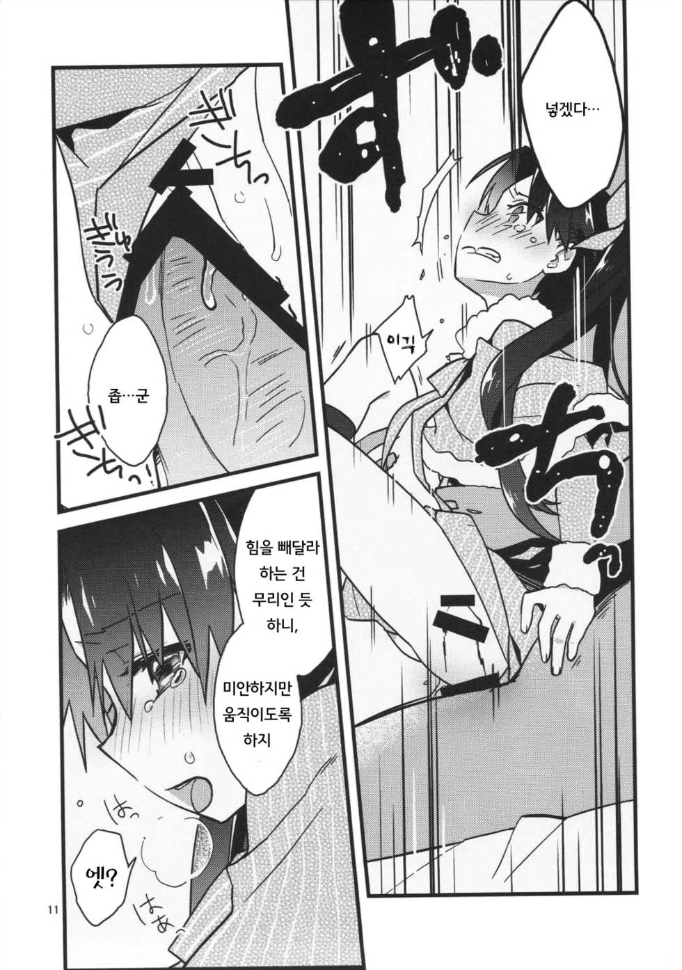 (Dai 4 Tsugi ROOT 4 to 5) [Un-moto Shoko (Un-moto)] Giji Genkai Toppa Jikken Houkokusho 01 (Fate/Grand Order) [Korean] [Team LTG] - Page 11