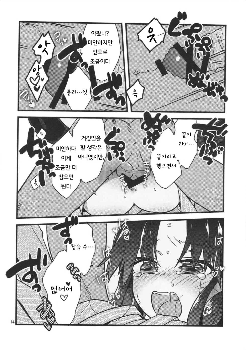 (Dai 4 Tsugi ROOT 4 to 5) [Un-moto Shoko (Un-moto)] Giji Genkai Toppa Jikken Houkokusho 01 (Fate/Grand Order) [Korean] [Team LTG] - Page 14