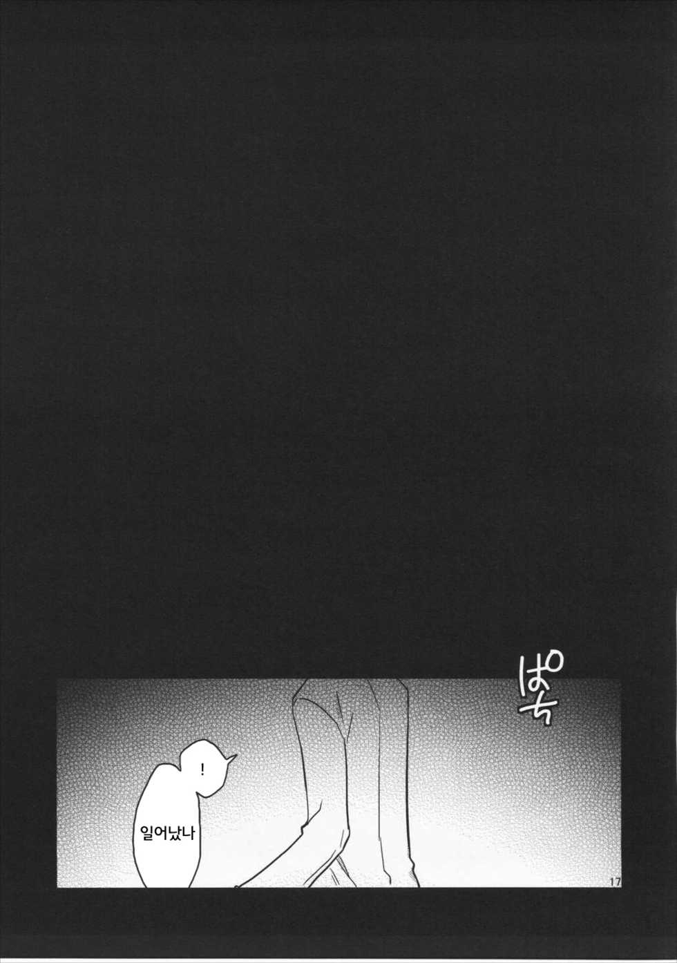 (Dai 4 Tsugi ROOT 4 to 5) [Un-moto Shoko (Un-moto)] Giji Genkai Toppa Jikken Houkokusho 01 (Fate/Grand Order) [Korean] [Team LTG] - Page 17