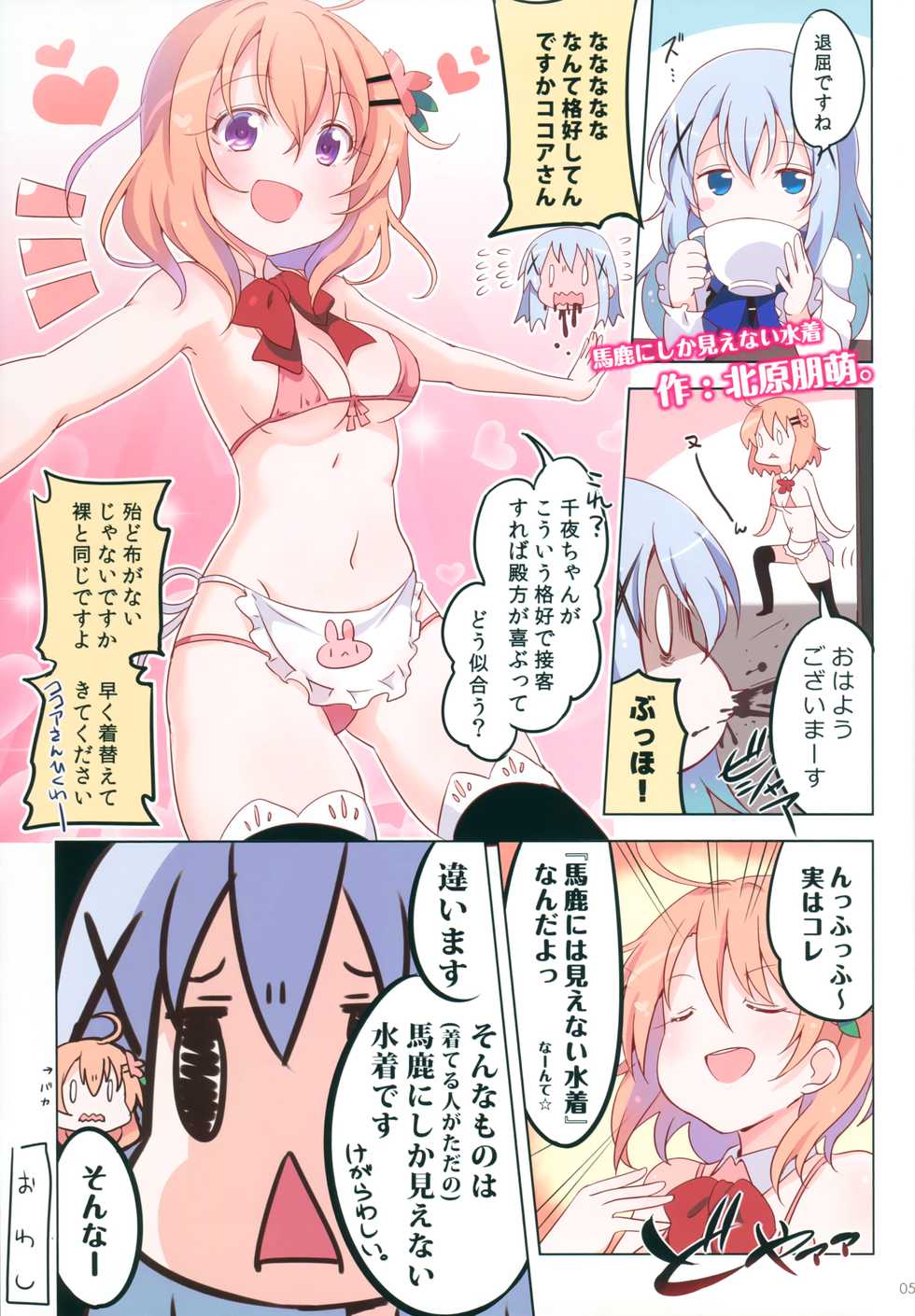(COMIC1☆10) [Watagashi (Various)] GochiUsa Micro Bikini-bu ~GochiUsa Fan Book 3~ (Gochuumon wa Usagi desu ka?) - Page 4